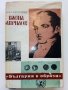 Васил Априлов - Г.Карастоянов - 1971г., снимка 1 - Българска литература - 38971691