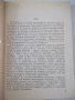 Книга "Хербициди в лозята - Алекси Бойчев" - 152 стр., снимка 3