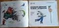 Безопасно движение за деца... и родители книжка-играчка (1987 г.), снимка 3