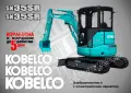 KOBELCO строителна техника и механизация стикери, снимка 4