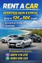 Rent a car Burgas. Коли под наем в Бургас. Наем на автомобили. Rentacar. , снимка 1