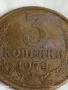Монета 3 копейки 1979г. СССР рядка за КОЛЕКЦИЯ ДЕКОРАЦИЯ 33139, снимка 3