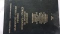 Българско - Турски речник специализиран, снимка 1 - Чуждоезиково обучение, речници - 39652556