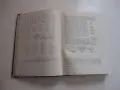 Книга Фитотерапия Лечение с Билки Йорданов 1966, снимка 7