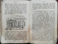 Библейская история /1859/, снимка 9