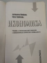 Икономика - Антоанета Войкова, Мата Георгиева, снимка 2