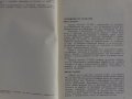 Книга Трактор Булгар ТЛ - 30 А Ръководство за експлуатация ДСО ,,Агромашина " 1970 год., снимка 3