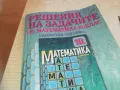МАТЕМАТИКА 0710241753, снимка 4