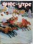 Списания "Днес и утре" - 1978 / 1989 г., снимка 15