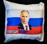 Възглавница Владимир Путин, снимка 1 - Възглавници - 41650353