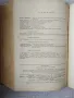 Месечно списание " Септември" Брой 1-6 / 1954г. , снимка 3