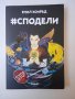 Сподели - Емил Конрад, снимка 1 - Детски книжки - 42135308