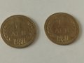 2 бр.Соц монети 1 лев от 1990 г