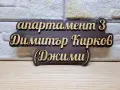 😂 ИМА ТАБЕЛКИ… ИМА И ТАБЕЛКИ, КОИТО КАЗВАТ ИСТИНАТА! 😎, снимка 6