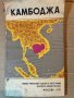 Камбоджа. Справочная карта