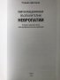 Имуномедиирани възпалителни невропатии - Пламен Цветанов, снимка 2