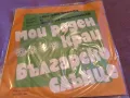 Мой роден край Българско слънце Стефка Берова и Йордан Марчинков малка плоча отлична, снимка 1