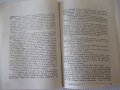 Книга "Северниятъ гостъ - Петъръ Карапетровъ" - 128 стр., снимка 6