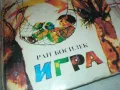 ИГРА-РАН БОСИЛЕК 0710241617, снимка 4