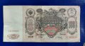 Руски царски рубли- банкноти, снимка 3