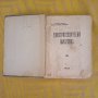Електротехнически наръчник от 1935 година , снимка 2