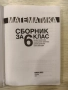 Учебни помагала за 5,6 и 7 клас МГ, снимка 4