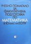 Учебно помагало за факултативна подготовка по математика в 10. клас на ЕСПУ Георги Паскалев