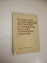 Вътрешни незаразни болести на домашните животни - Боян Начев, Хр. Лалов, Св. Ников, П. Габрашански, снимка 3