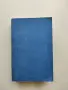 Господин Никой; Няма нищо по-хубаво от лошото време; Голямата скука - Богомил Райнов, снимка 1