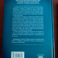 Книги за геополитика,изкуствен и свръхинтелект., снимка 3 - Специализирана литература - 44932976