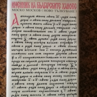Книга Именник на българските ханове, снимка 2 - Художествена литература - 36279651