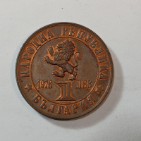 Монета 1 лев 1976 година - 100 години от Априлското въстание, снимка 1 - Нумизматика и бонистика - 44841315