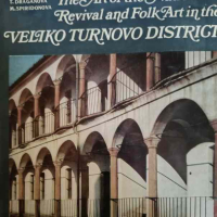 The Art of the National Revival and Folk Art in the Veliko Turnovo District, снимка 1 - Българска литература - 44529949