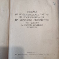 Книга за болшевишката партия, снимка 3 - Други - 40950944