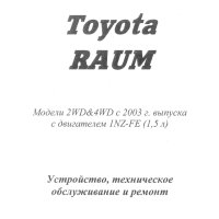 ТOYOTA RAUM(от 2003)-Ръководство по обслужване, експлоатация и ремонт, снимка 2 - Специализирана литература - 41738554