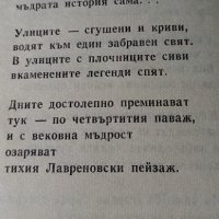 Под българското небе - Антон Шиков, снимка 3 - Художествена литература - 36008219