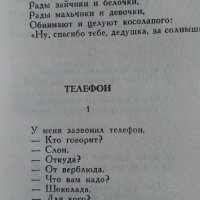 Корней Чуковский – сочинения в двух томах, том 1и том 2, снимка 7 - Художествена литература - 35904488