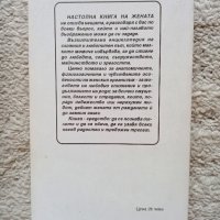 Книги за бременни, бъдещи майки и женско здраве , снимка 5 - Специализирана литература - 42027962