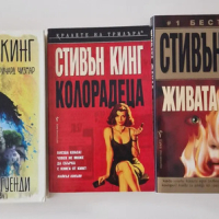 Книги Стивън Кинг Джефри Дивър, снимка 1 - Художествена литература - 44573545