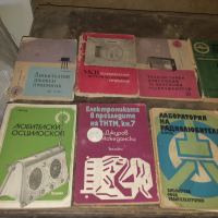 Книги за електроника, снимка 17 - Специализирана литература - 44534889