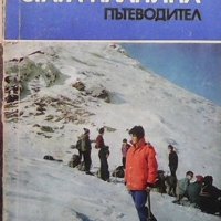 Средна Стара планина Георги Чорчопов, снимка 1 - Енциклопедии, справочници - 33955271