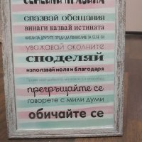 Ръчна изработка на ,,Семейни Правила в рамка", снимка 1 - Картини - 41491553