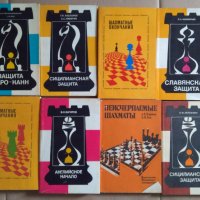 Шахматни книги (Виж в обявата 45 книги), снимка 1 - Специализирана литература - 44498347
