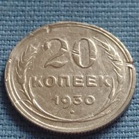 Сребърна монета 20 копейки 1950г. СССР рядка за КОЛЕКЦИОНЕРИ 23595, снимка 2 - Нумизматика и бонистика - 42660267