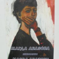 Книга Живопис - Магда Абазова 2006 г., снимка 1 - Други - 42669828