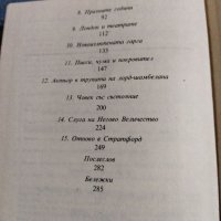 Самуел Шонбаум - Уилям Шекспир , снимка 6 - Специализирана литература - 41522356