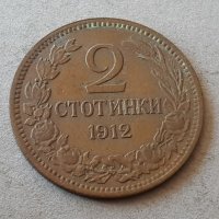 2 стотинки 1912 година БЪЛГАРИЯ монета за колекция 23, снимка 1 - Нумизматика и бонистика - 38779903