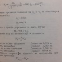 Хидравлични амортисьори за автомобили и мотоциклети , снимка 2 - Специализирана литература - 44275617