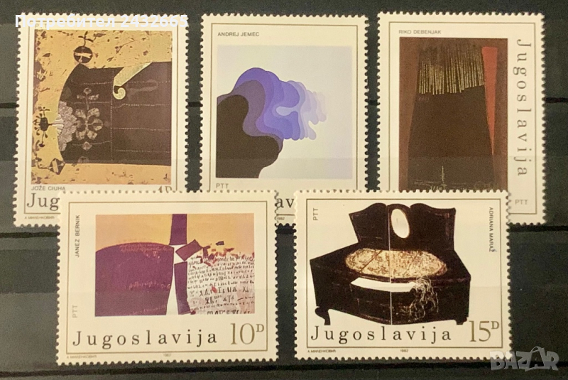 2015. Югославия 1982 = “ Изкуство. Съвременна живопис. “, **, MNH, снимка 1