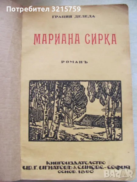 Книга Царство България -Марина Сирка, снимка 1